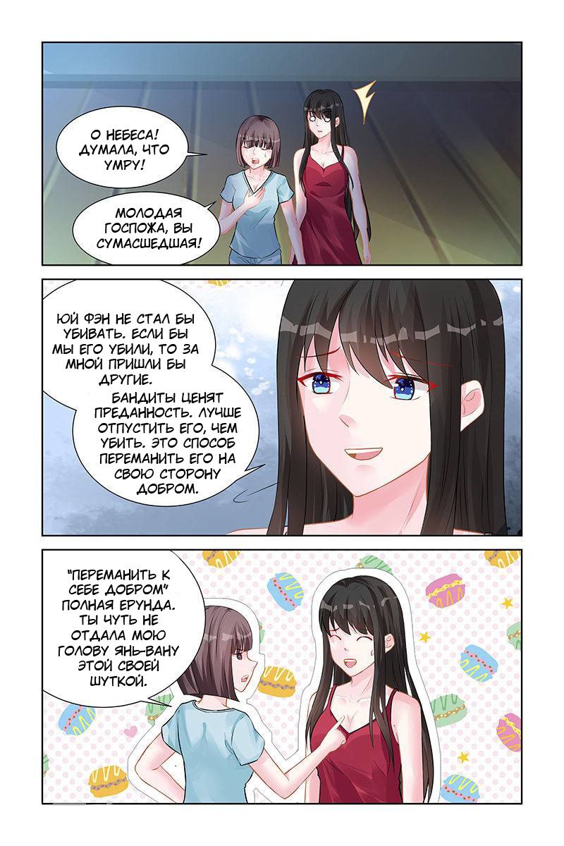 Манга Воспитание сбежавшей жены - Глава 143 Страница 7
