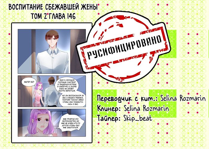Манга Воспитание сбежавшей жены - Глава 146 Страница 9