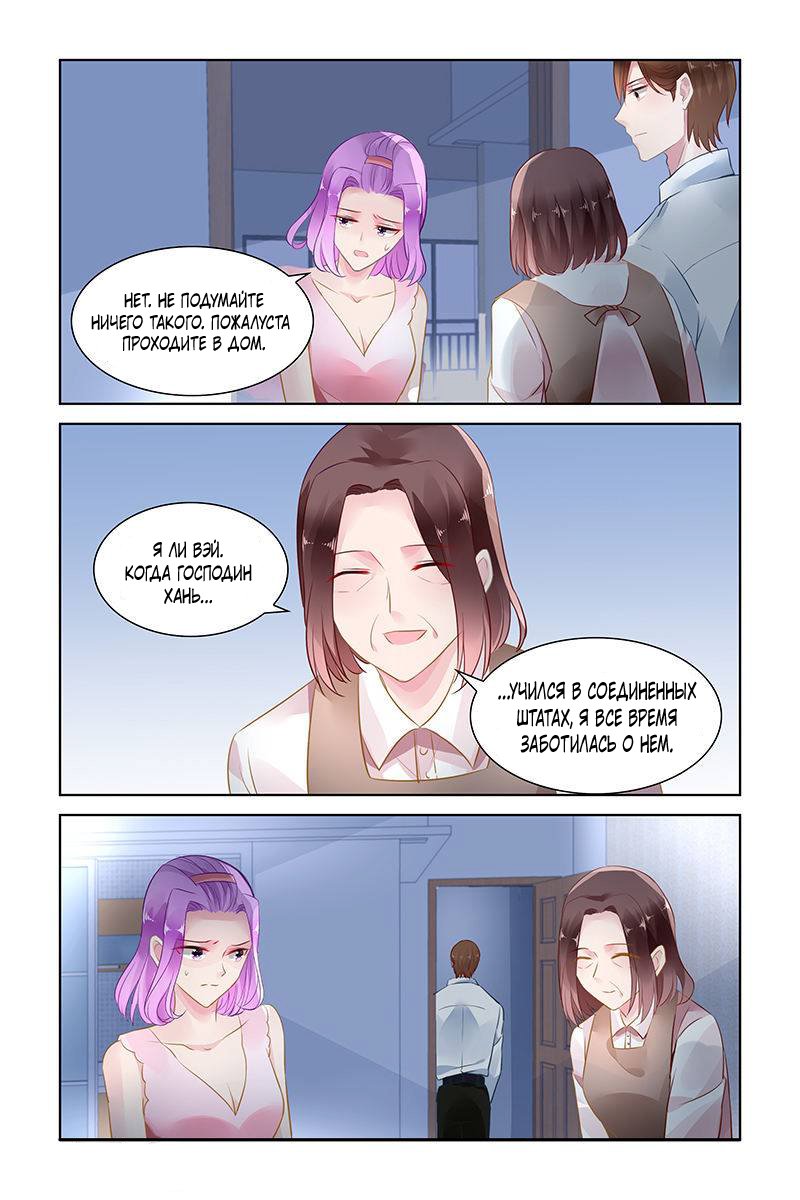Манга Воспитание сбежавшей жены - Глава 146 Страница 3