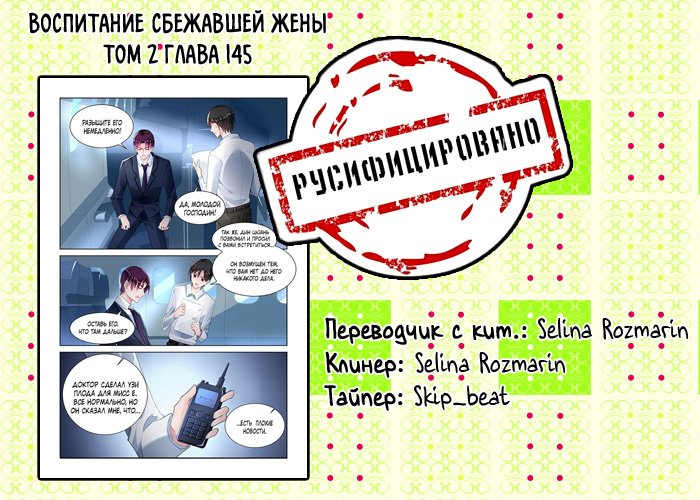 Манга Воспитание сбежавшей жены - Глава 145 Страница 9