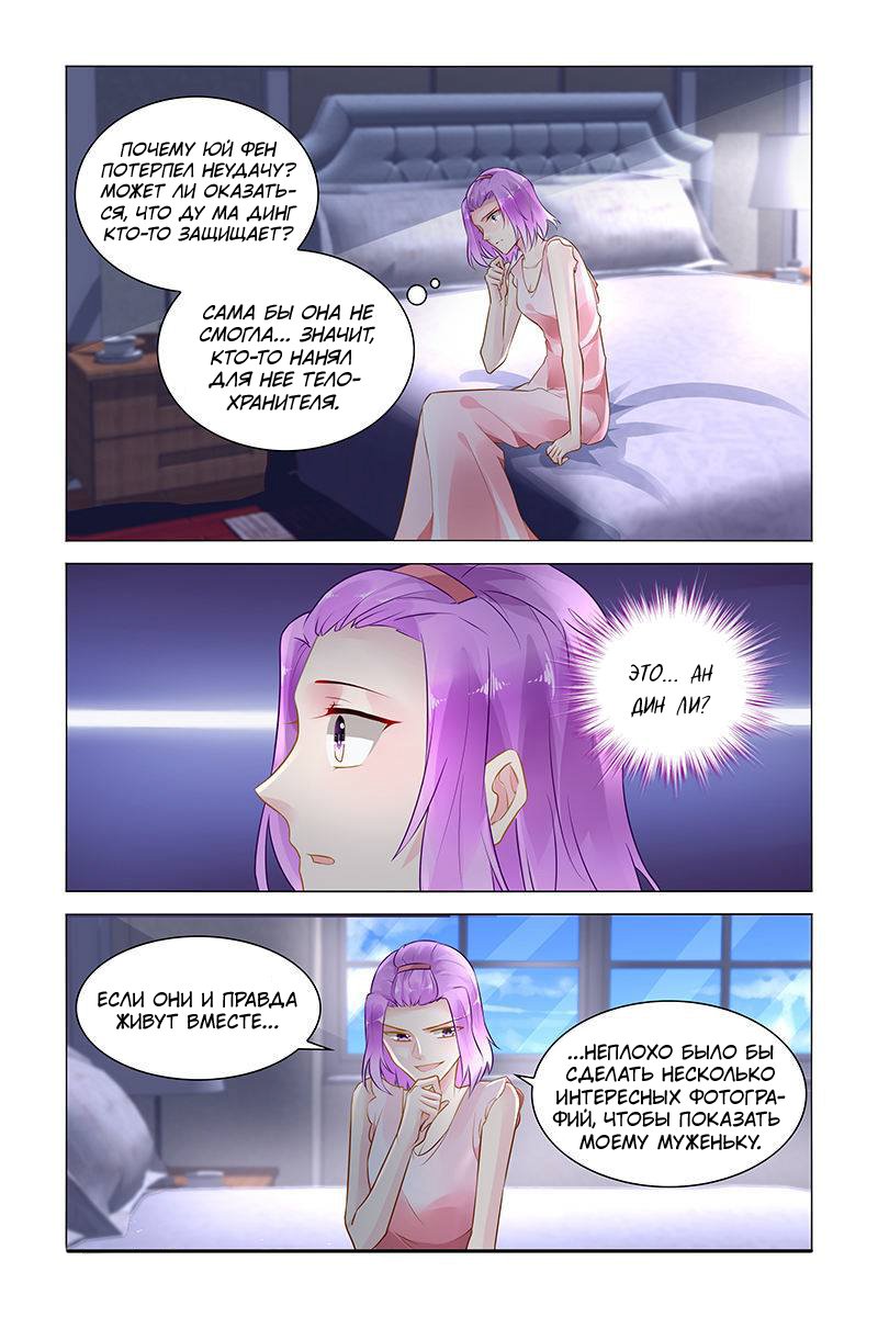 Манга Воспитание сбежавшей жены - Глава 147 Страница 3