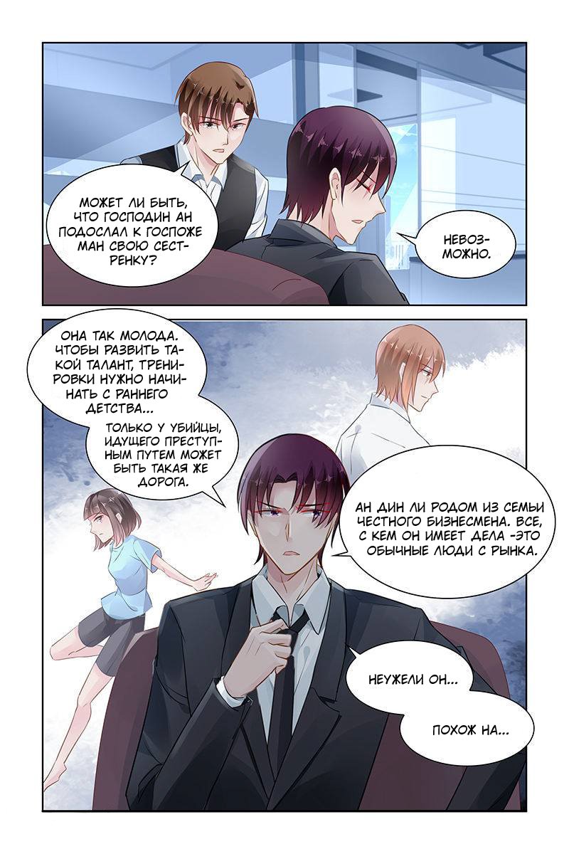 Манга Воспитание сбежавшей жены - Глава 147 Страница 7