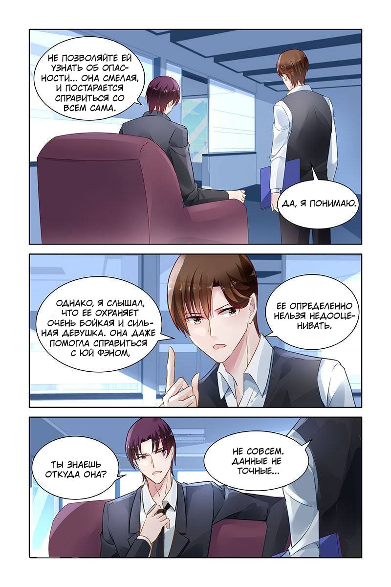 Манга Воспитание сбежавшей жены - Глава 147 Страница 6