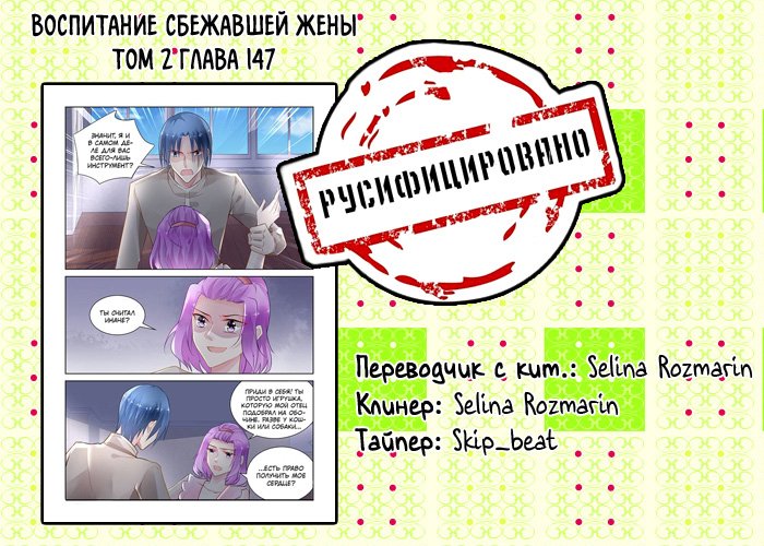 Манга Воспитание сбежавшей жены - Глава 147 Страница 9