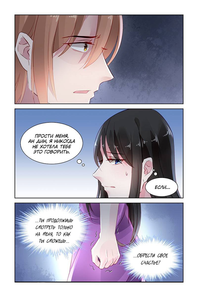 Манга Воспитание сбежавшей жены - Глава 148 Страница 8