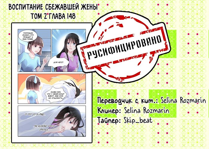 Манга Воспитание сбежавшей жены - Глава 148 Страница 9