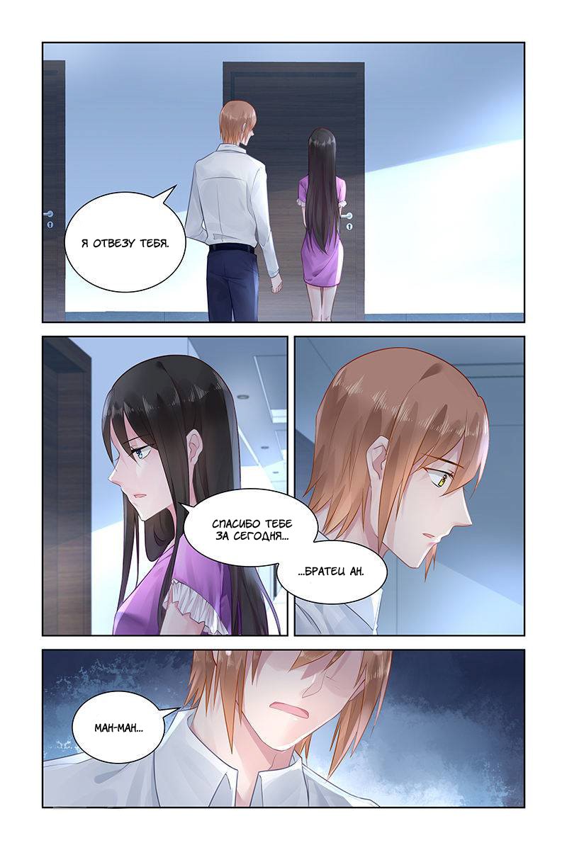 Манга Воспитание сбежавшей жены - Глава 149 Страница 7