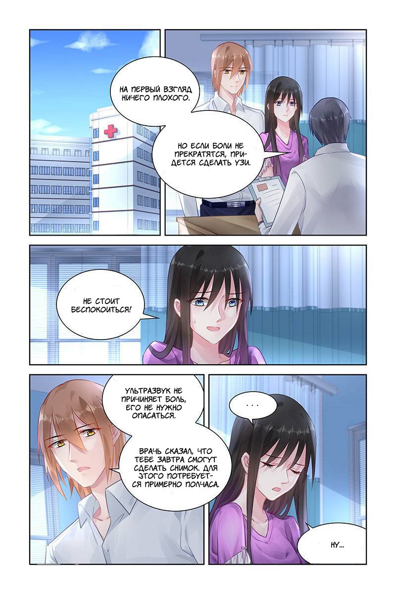 Манга Воспитание сбежавшей жены - Глава 149 Страница 6