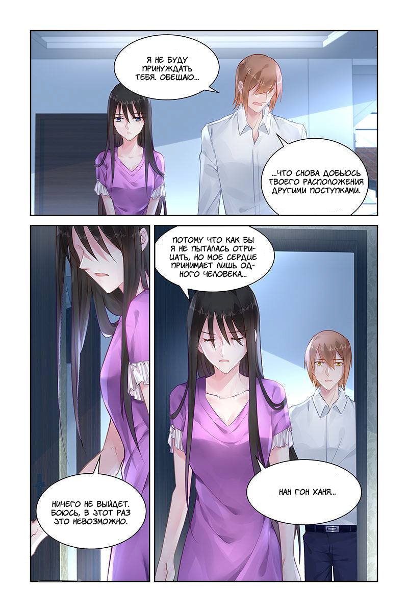 Манга Воспитание сбежавшей жены - Глава 149 Страница 8