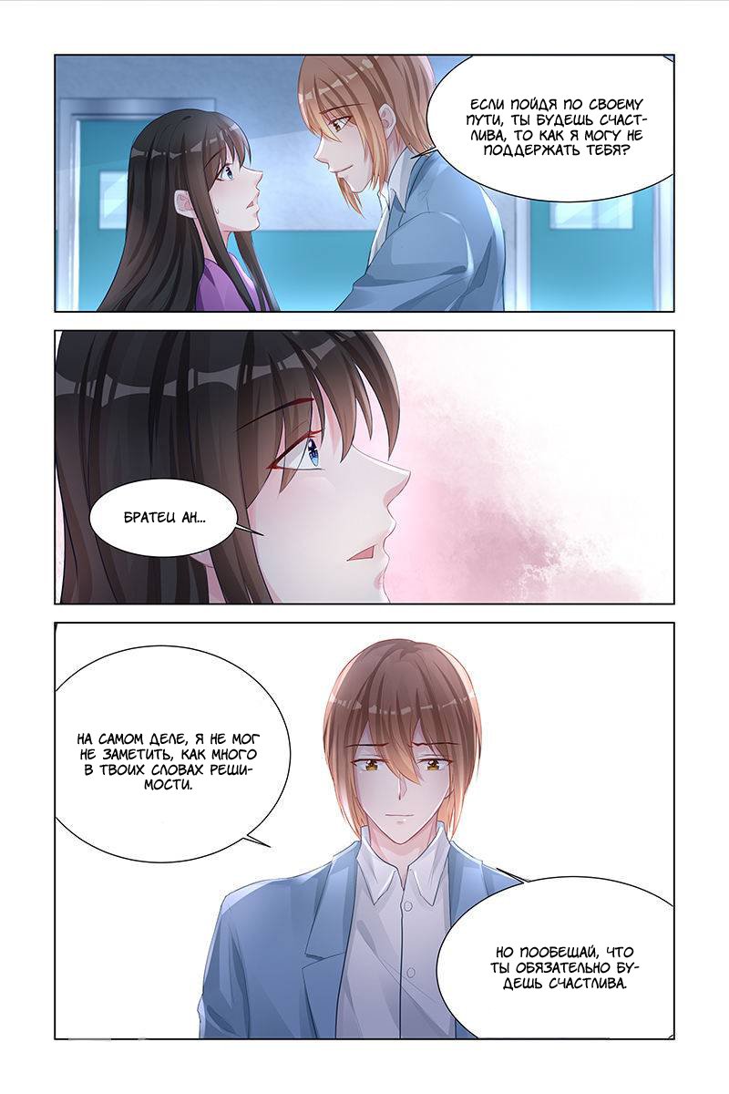 Манга Воспитание сбежавшей жены - Глава 152 Страница 6