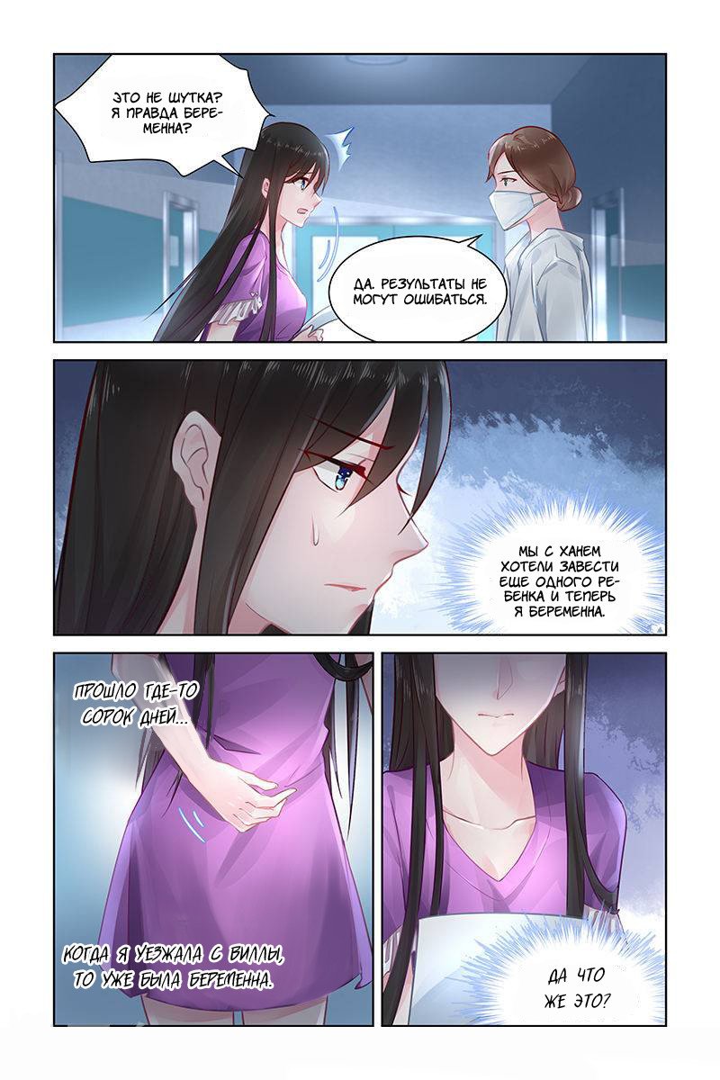 Манга Воспитание сбежавшей жены - Глава 151 Страница 6