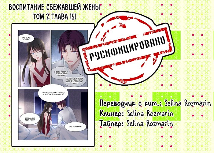 Манга Воспитание сбежавшей жены - Глава 151 Страница 9