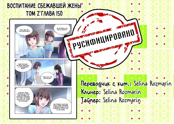 Манга Воспитание сбежавшей жены - Глава 150 Страница 9