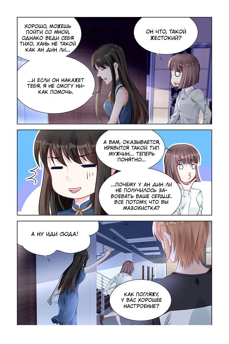 Манга Воспитание сбежавшей жены - Глава 154 Страница 5
