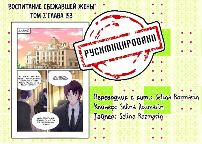 Манга Воспитание сбежавшей жены - Глава 153 Страница 9