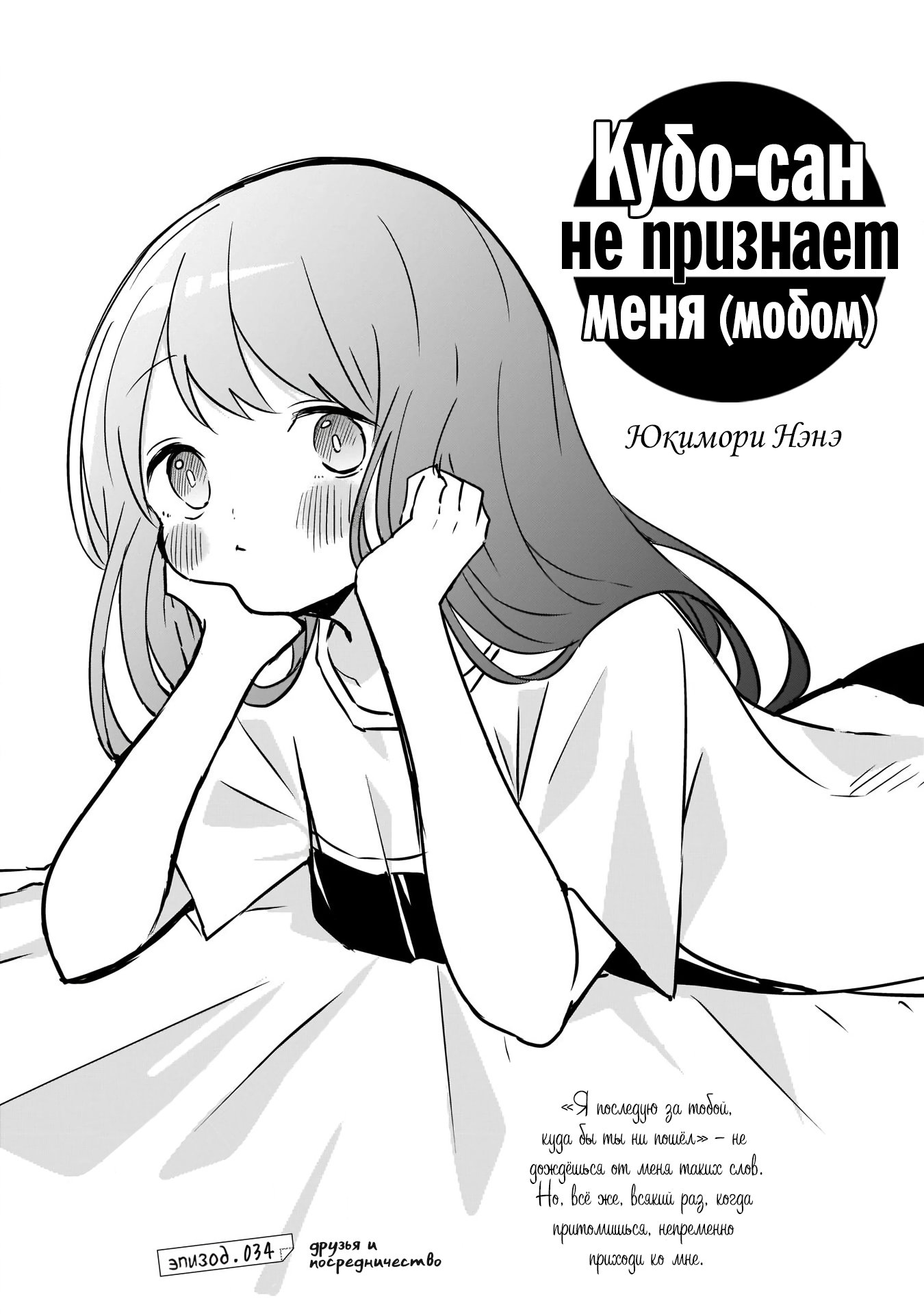 Манга Кубо-сан не признает меня (мобом) - Глава 34 Страница 1