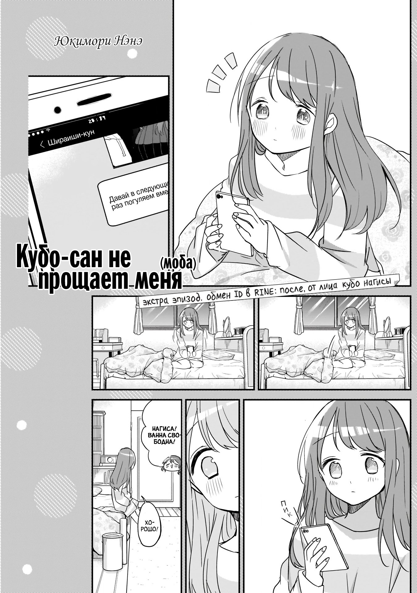 Манга Кубо-сан не признает меня (мобом) - Глава 245 Страница 1
