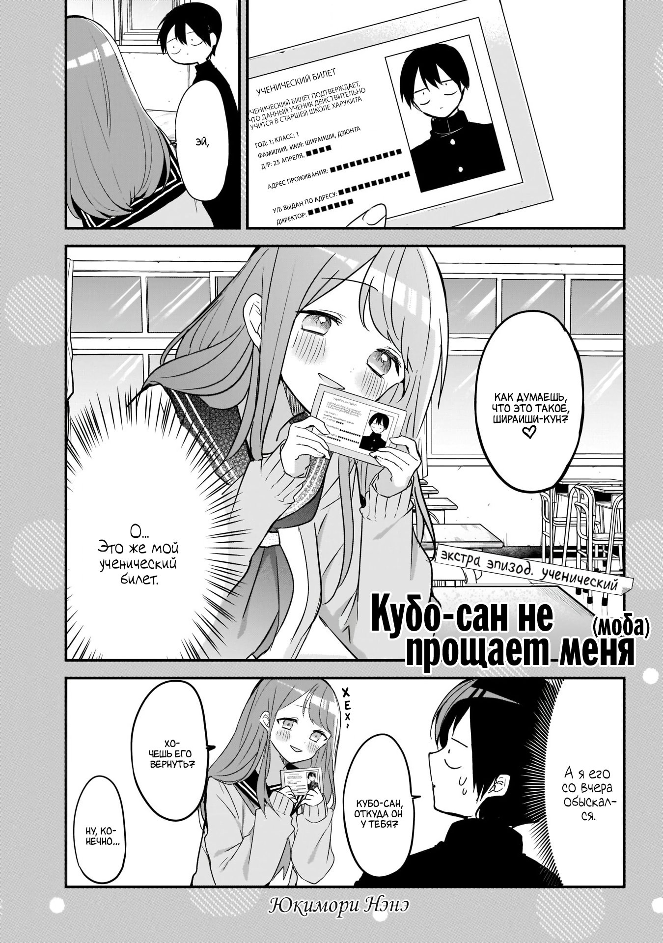 Манга Кубо-сан не признает меня (мобом) - Глава 215 Страница 1