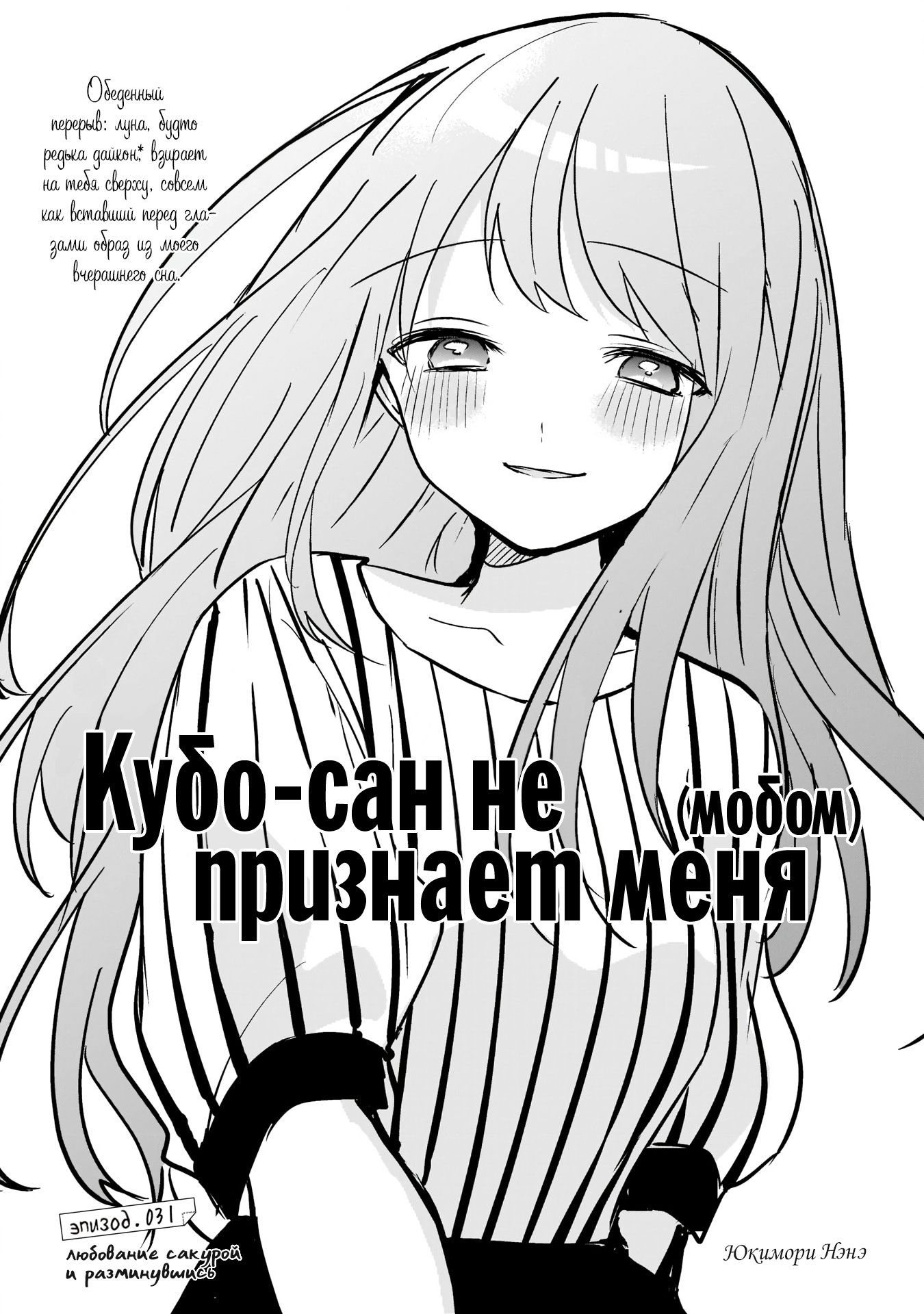 Манга Кубо-сан не признает меня (мобом) - Глава 31 Страница 1