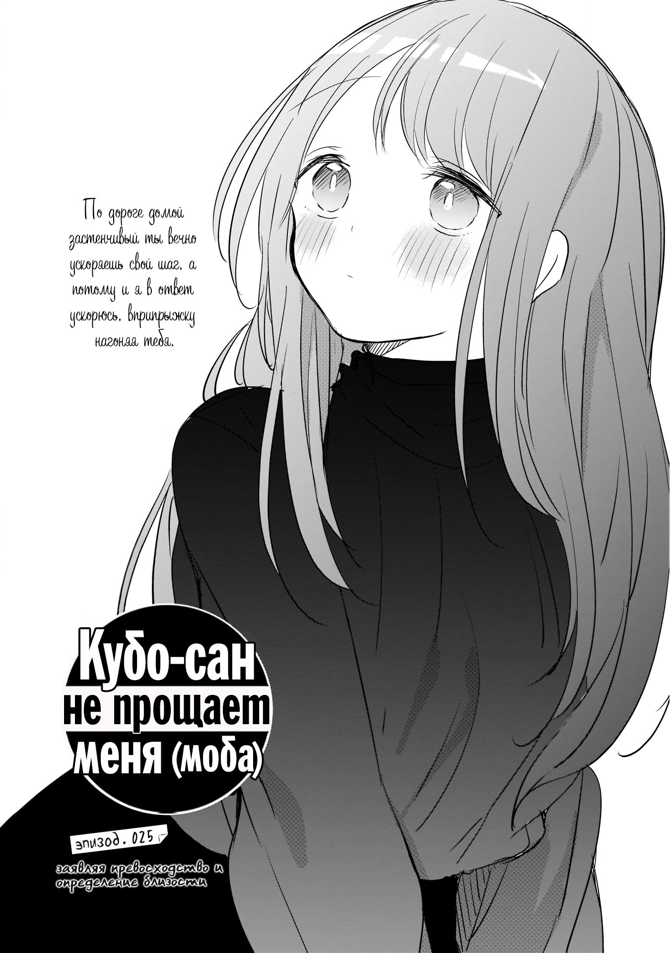 Манга Кубо-сан не признает меня (мобом) - Глава 25 Страница 1
