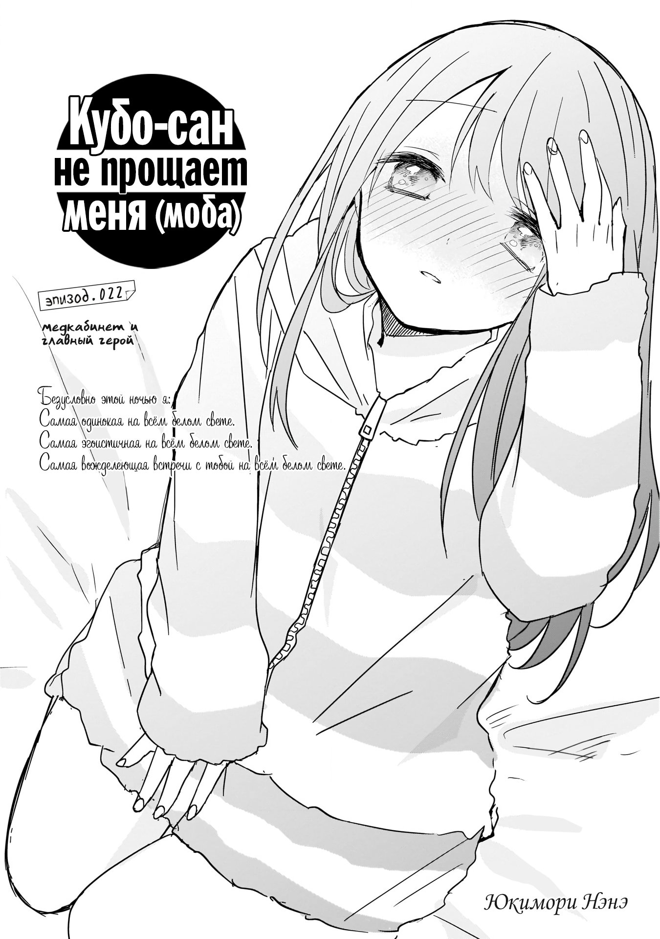 Манга Кубо-сан не признает меня (мобом) - Глава 22 Страница 1
