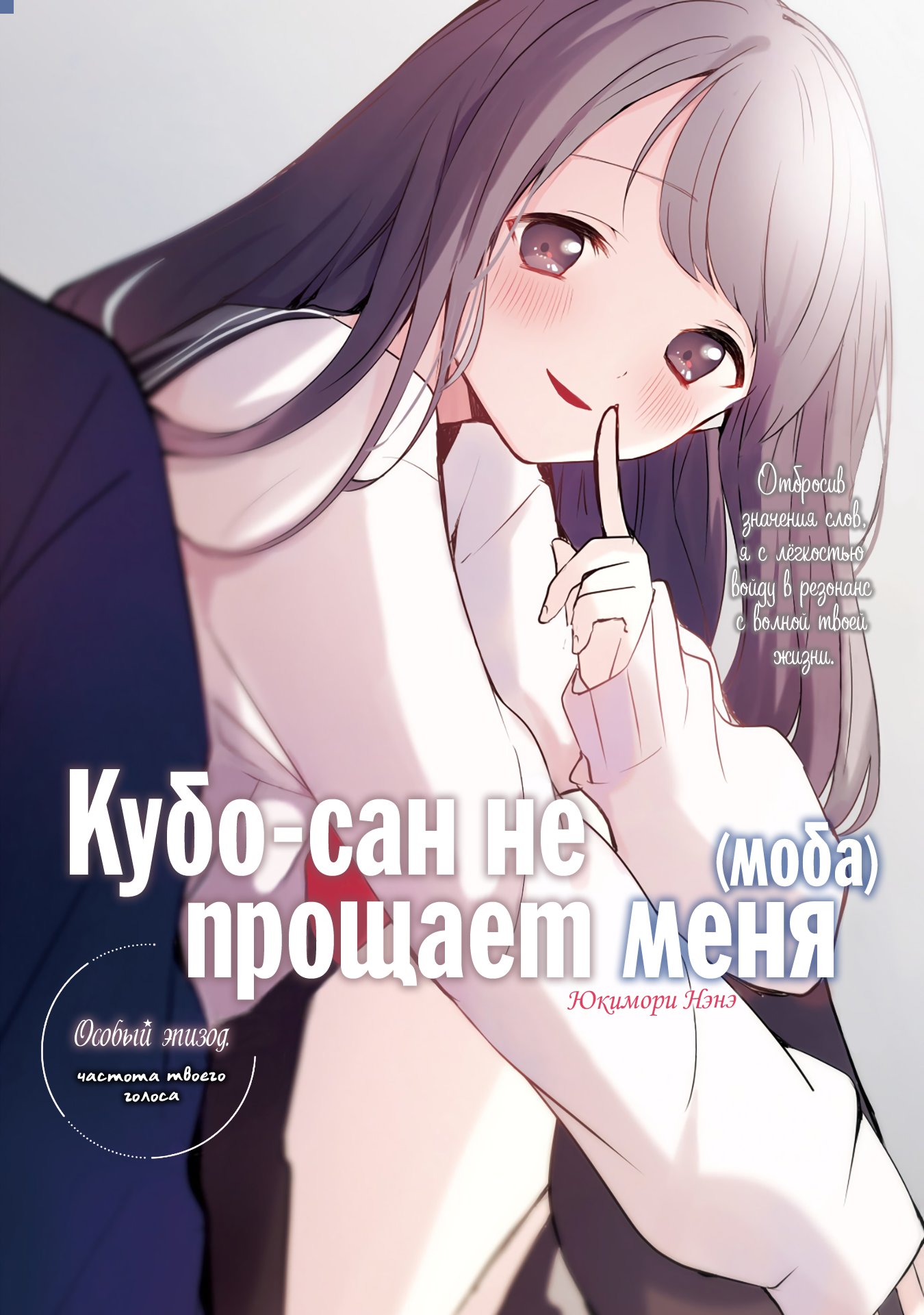 Манга Кубо-сан не признает меня (мобом) - Глава 145 Страница 2