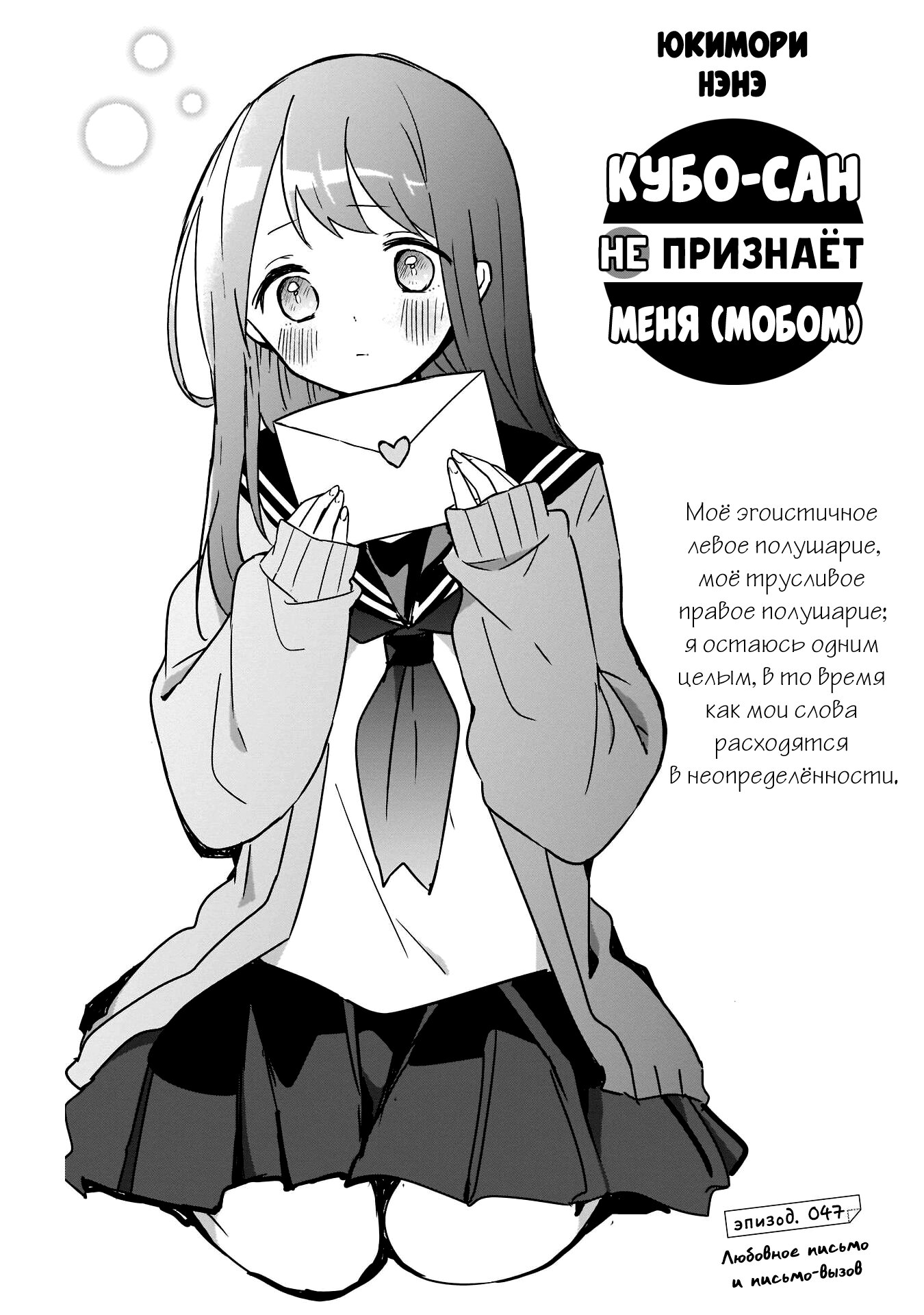 Манга Кубо-сан не признает меня (мобом) - Глава 47 Страница 1