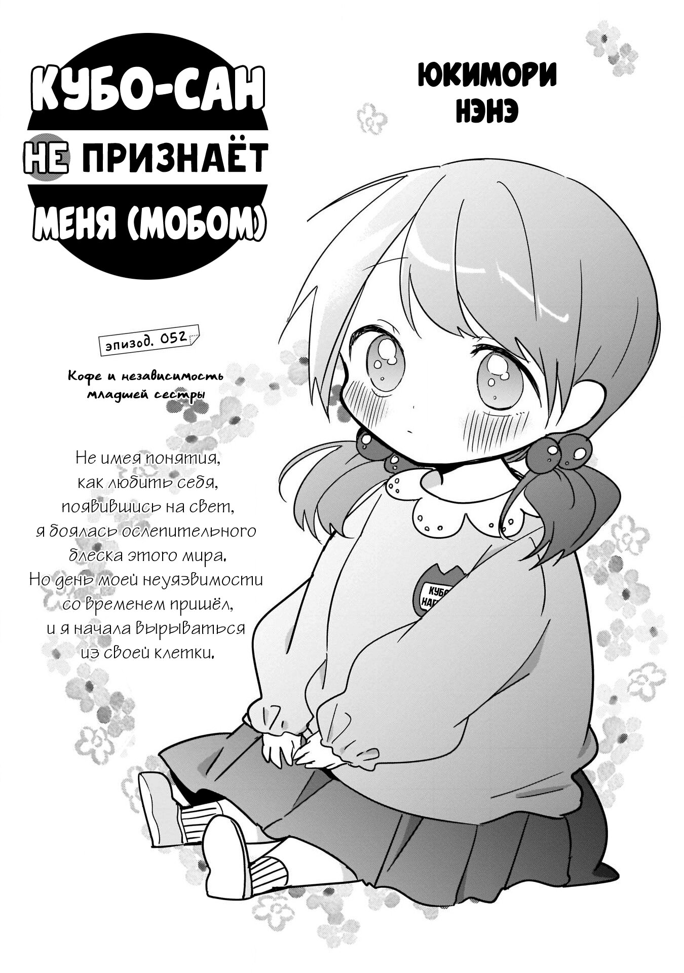 Манга Кубо-сан не признает меня (мобом) - Глава 52 Страница 1