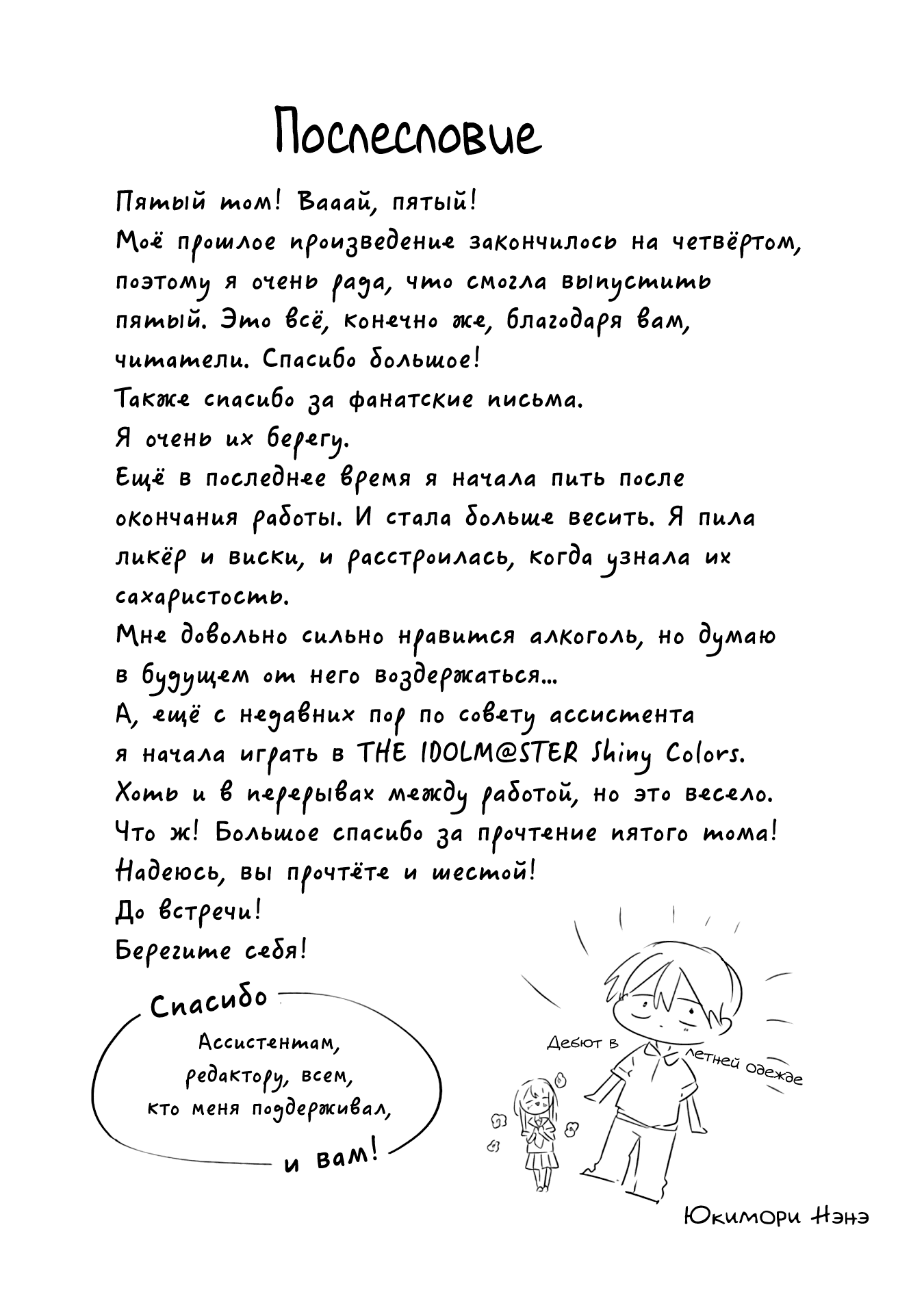 Манга Кубо-сан не признает меня (мобом) - Глава 56.5 Страница 7