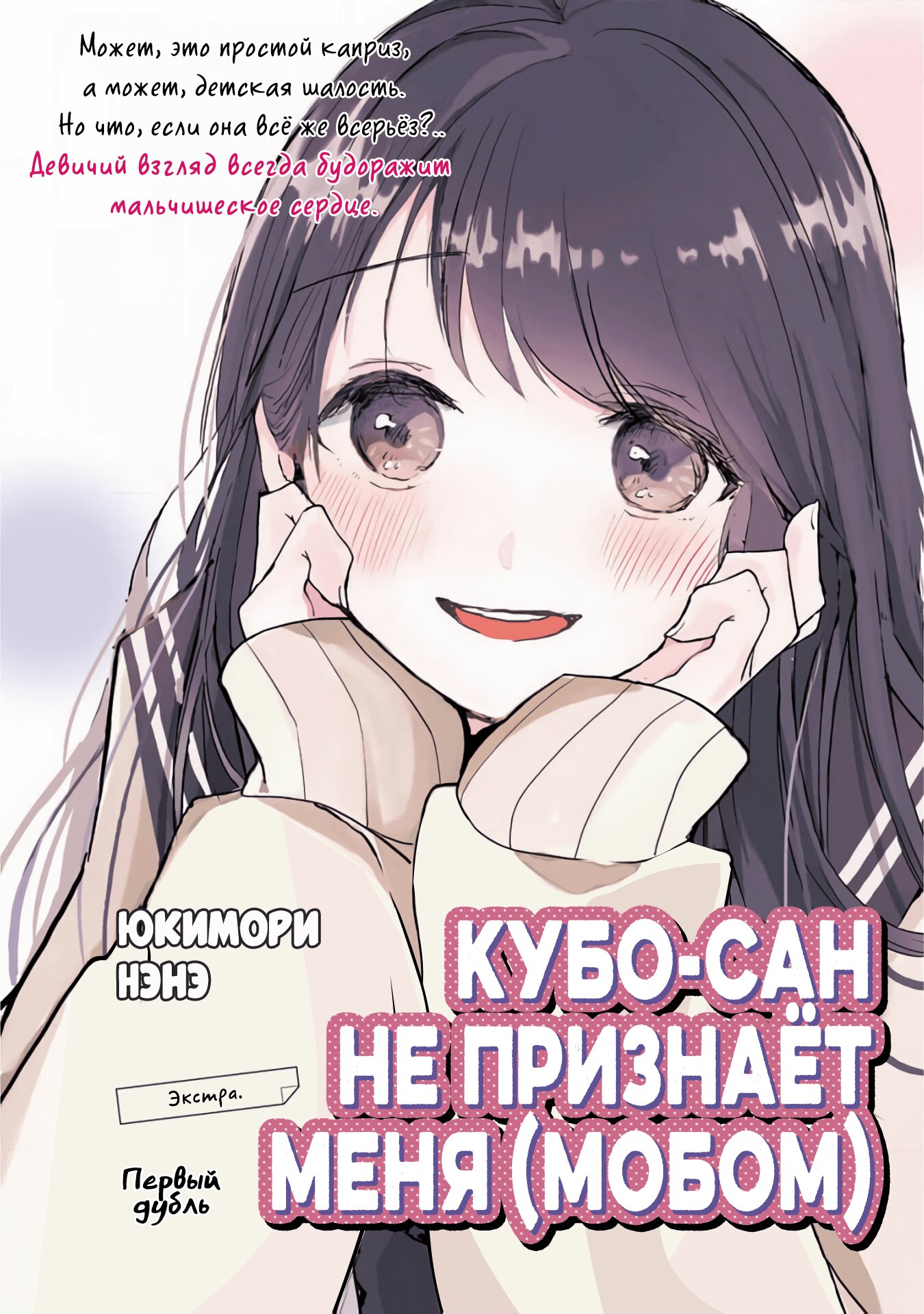 Манга Кубо-сан не признает меня (мобом) - Глава 66.5 Страница 2