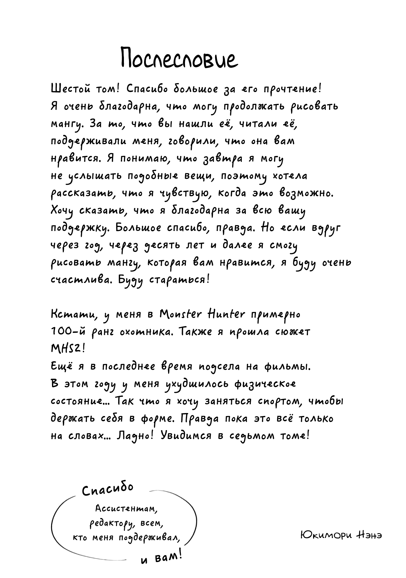 Манга Кубо-сан не признает меня (мобом) - Глава 66.5 Страница 32