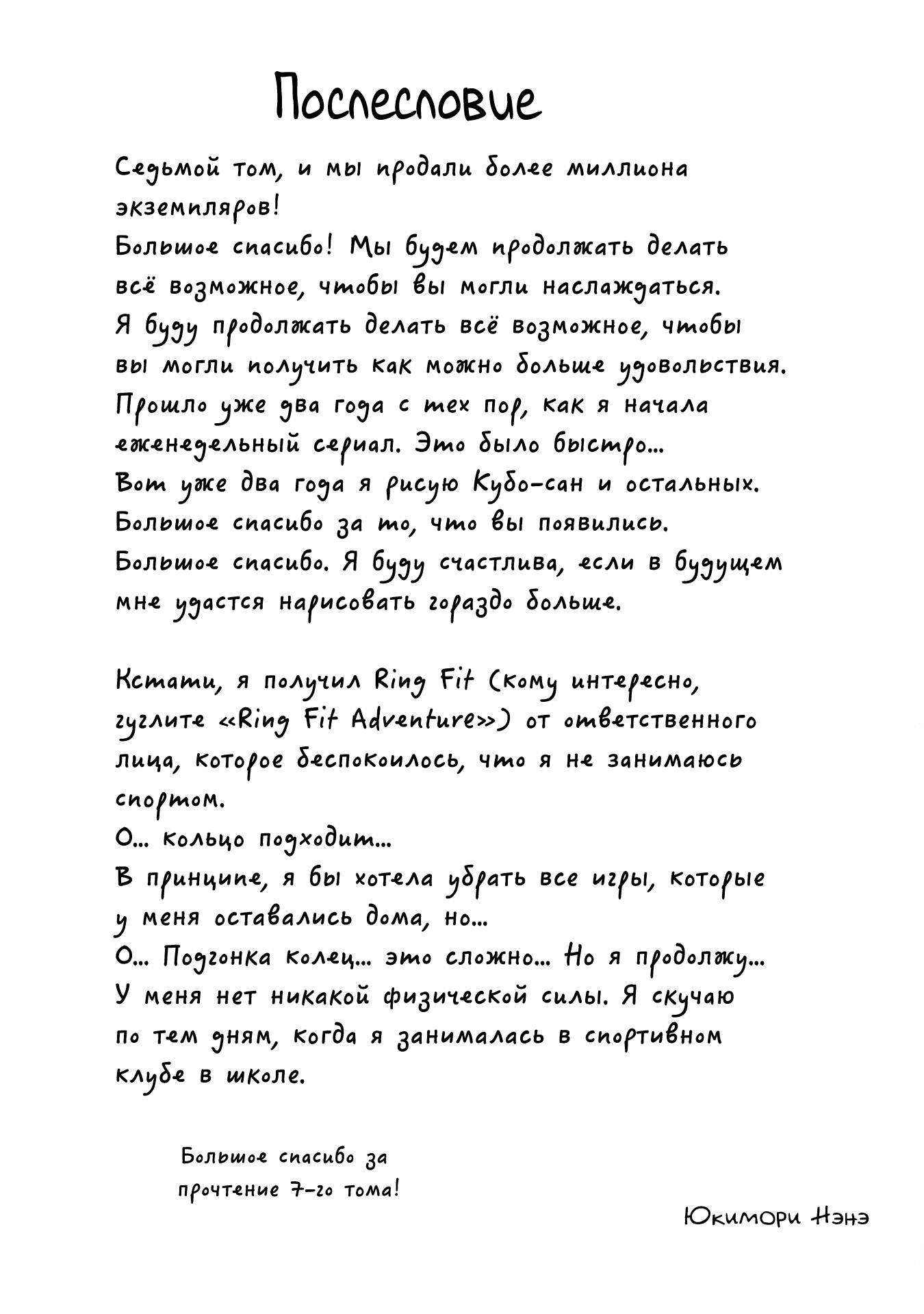 Манга Кубо-сан не признает меня (мобом) - Глава 78.5 Страница 9