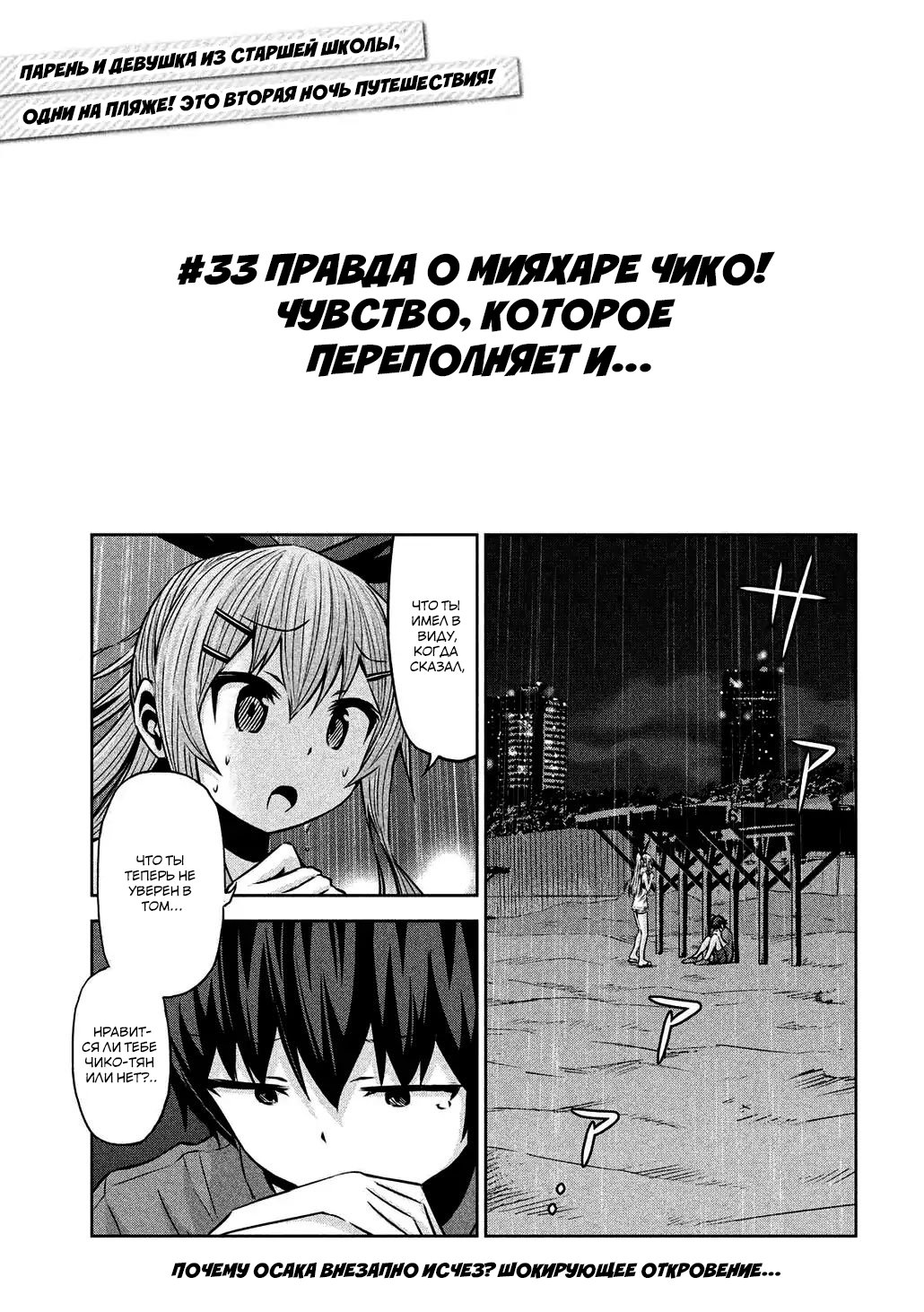 Манга Чикотан сломалась - Глава 33 Страница 1