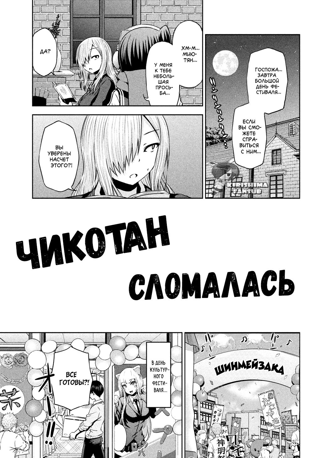 Манга Чикотан сломалась - Глава 63 Страница 1