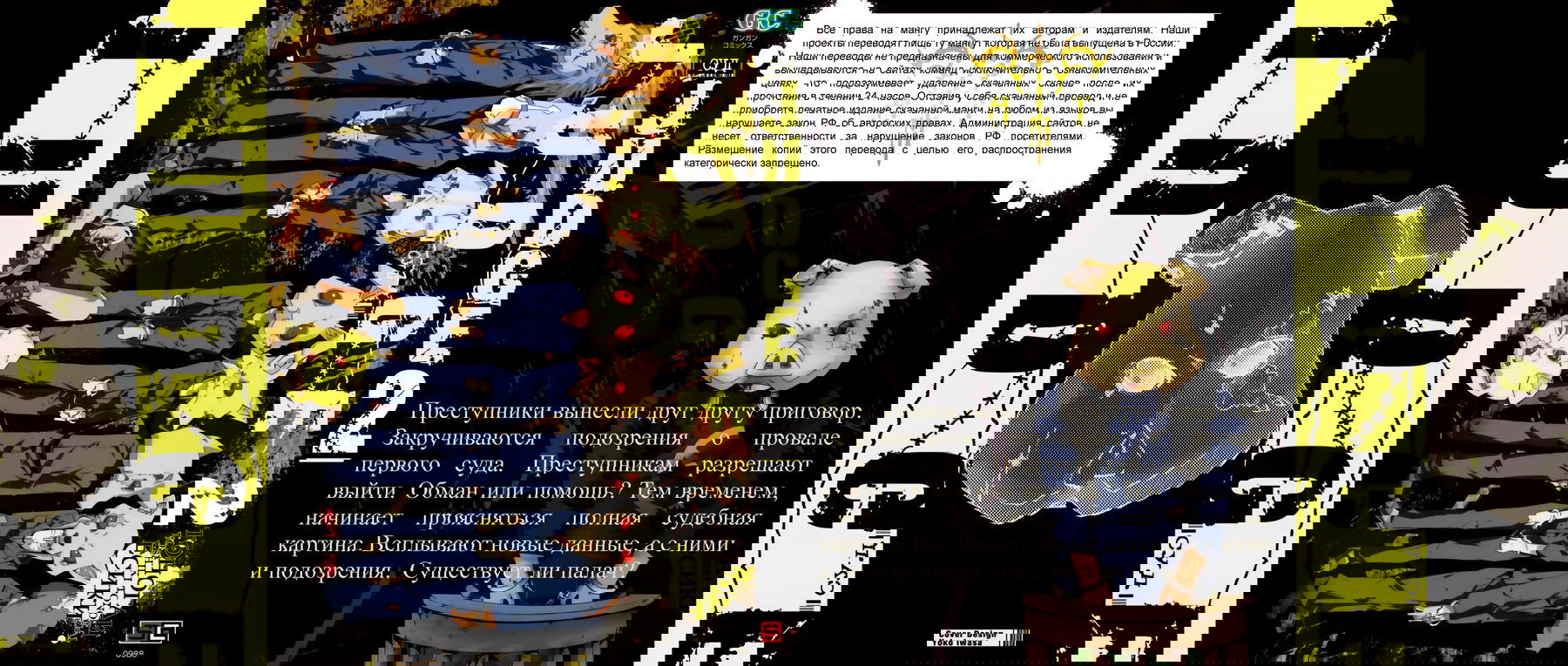Манга Осуждение - Глава 6 Страница 1