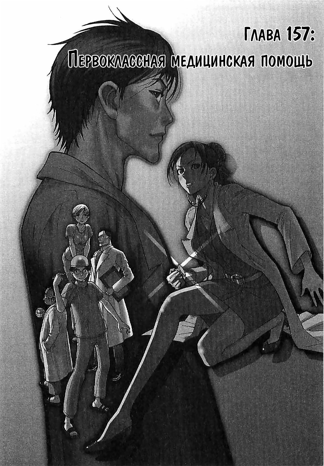 Манга Команда "Дракон Медицинский" - Глава 157 Страница 1