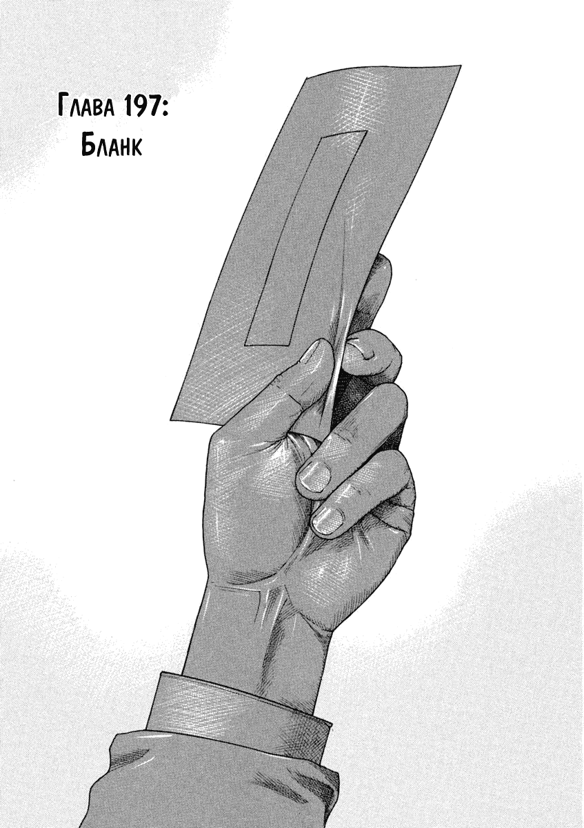 Манга Команда "Дракон Медицинский" - Глава 197 Страница 1