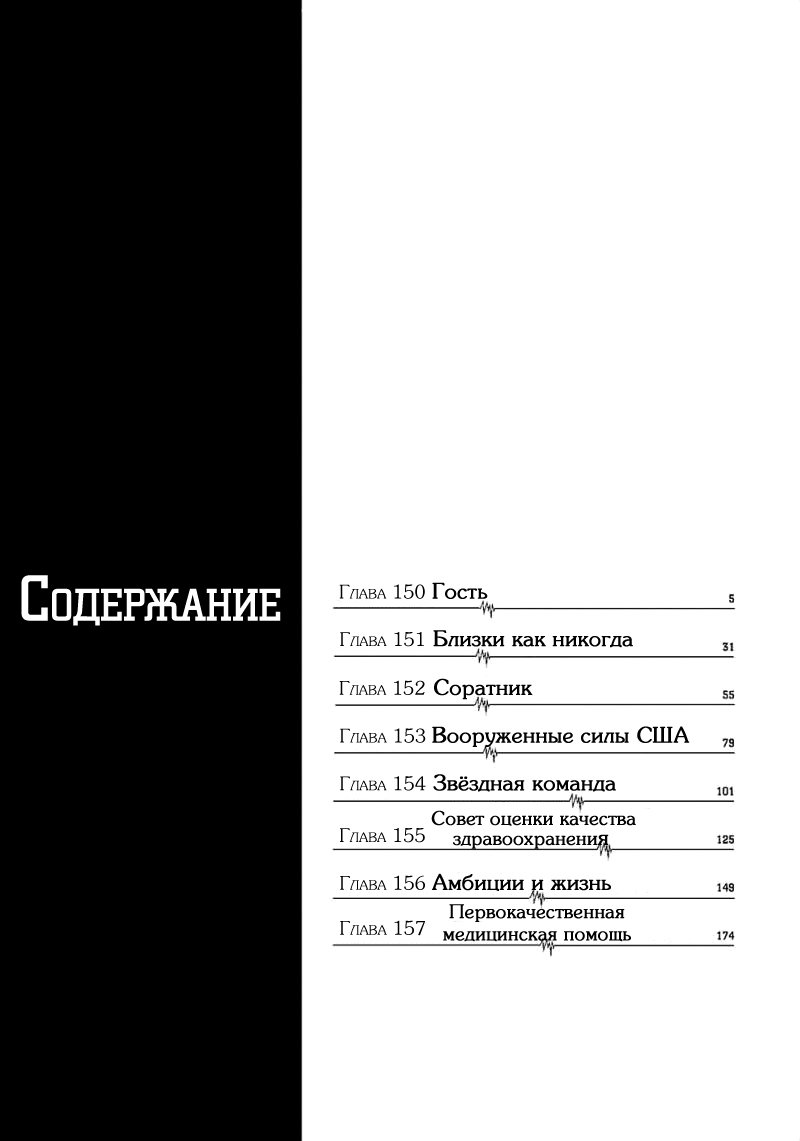 Манга Команда "Дракон Медицинский" - Глава 150 Страница 3