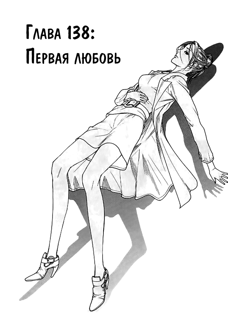 Манга Команда "Дракон Медицинский" - Глава 138 Страница 1