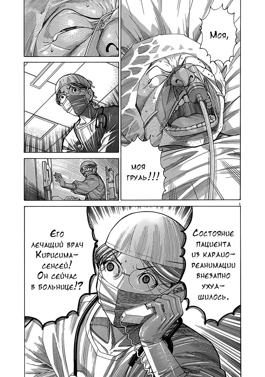 Манга Команда "Дракон Медицинский" - Глава 122 Страница 3