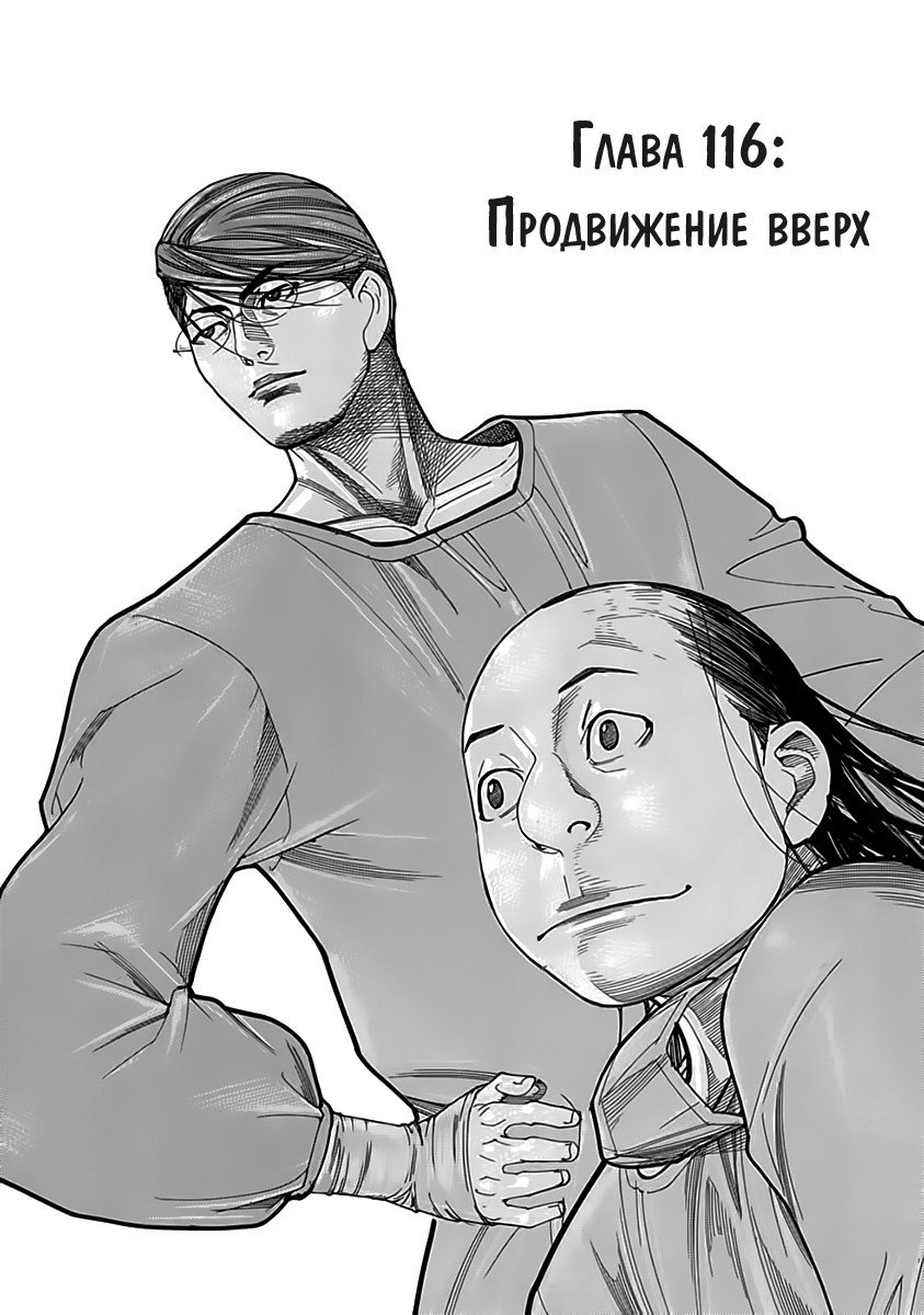 Манга Команда "Дракон Медицинский" - Глава 116 Страница 1