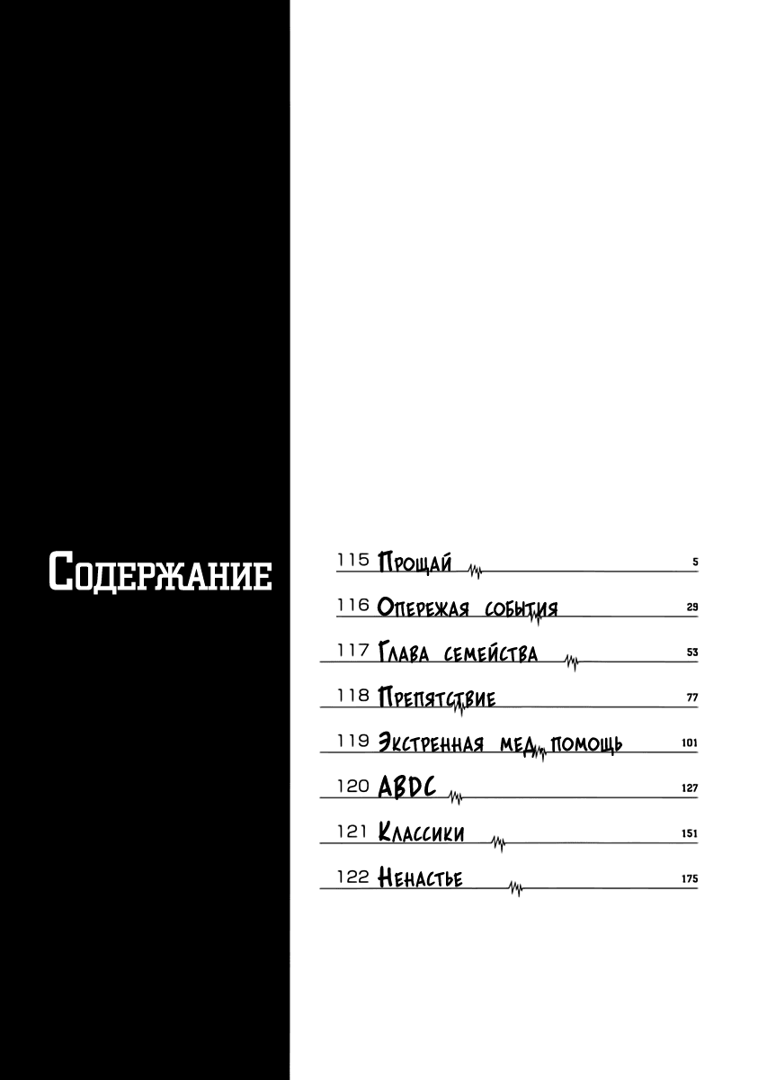 Манга Команда "Дракон Медицинский" - Глава 115 Страница 3