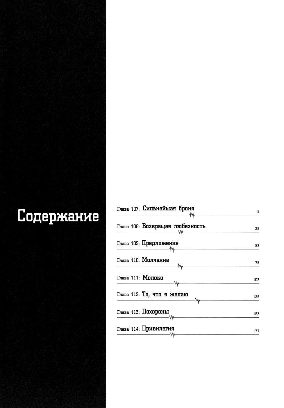 Манга Команда "Дракон Медицинский" - Глава 107 Страница 3