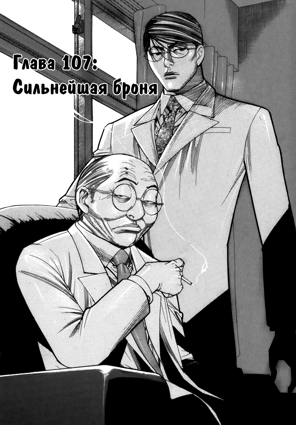 Манга Команда "Дракон Медицинский" - Глава 107 Страница 4
