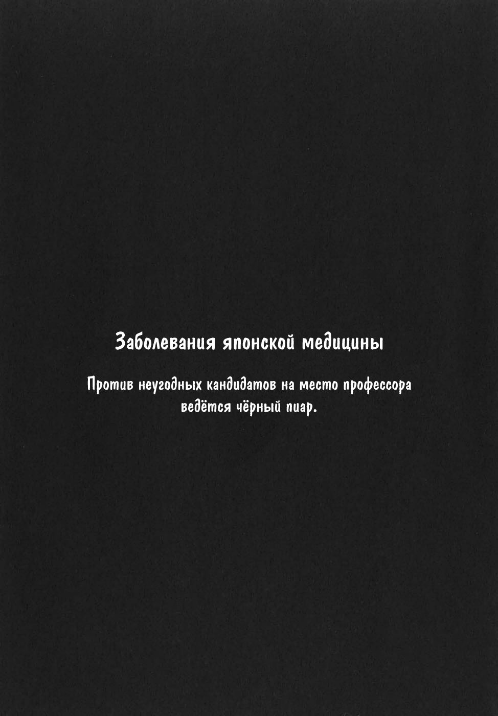 Манга Команда "Дракон Медицинский" - Глава 98 Страница 25