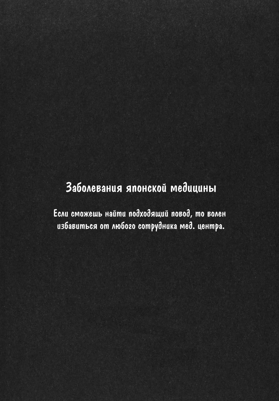 Манга Команда "Дракон Медицинский" - Глава 94 Страница 25