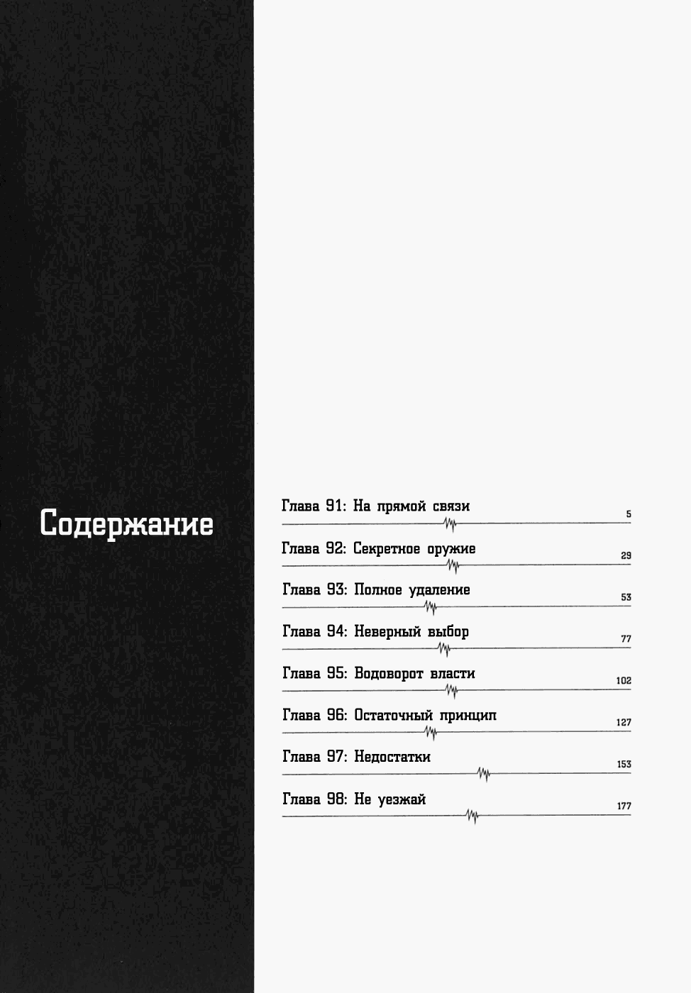 Манга Команда "Дракон Медицинский" - Глава 91 Страница 28