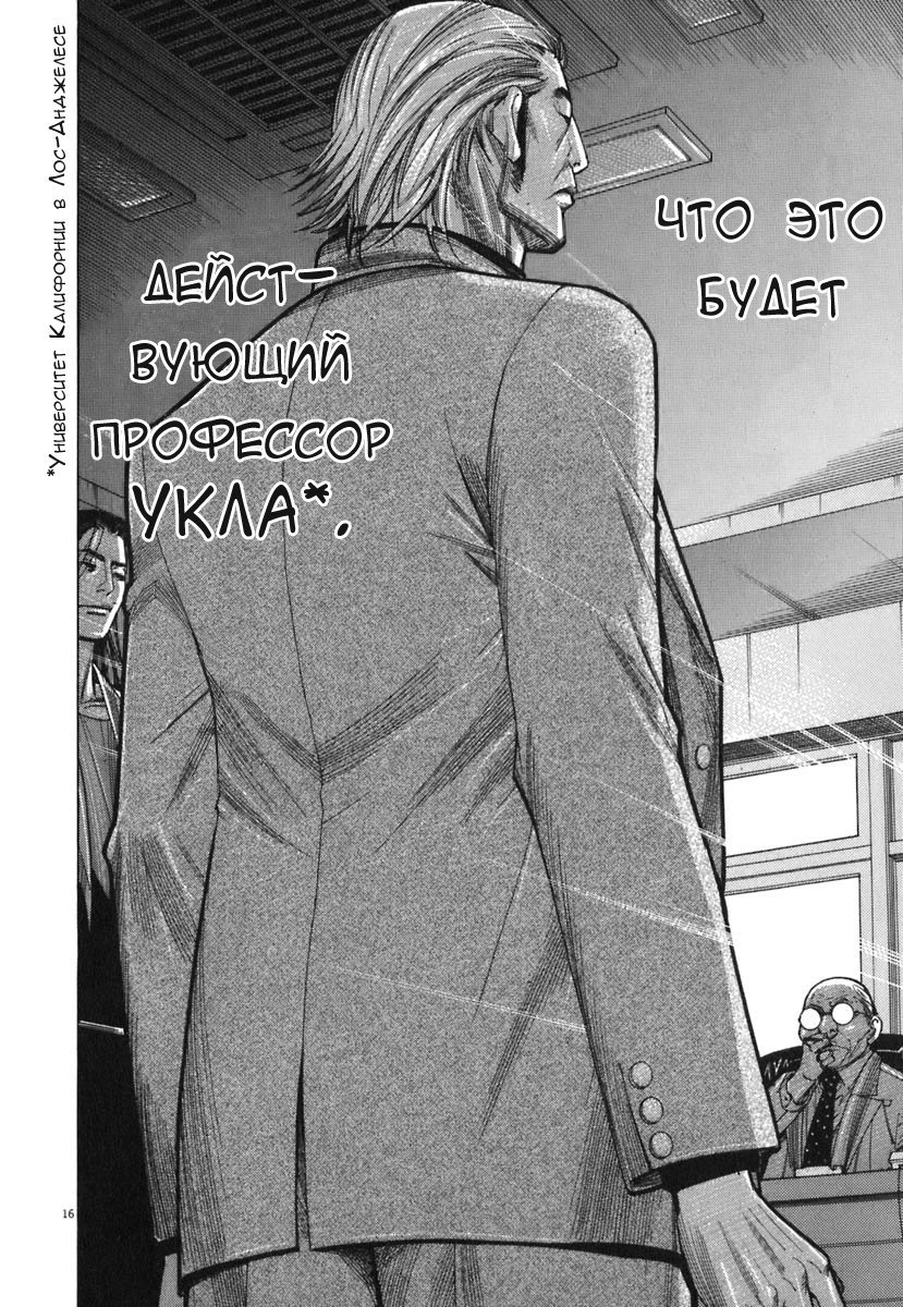 Манга Команда "Дракон Медицинский" - Глава 90 Страница 14