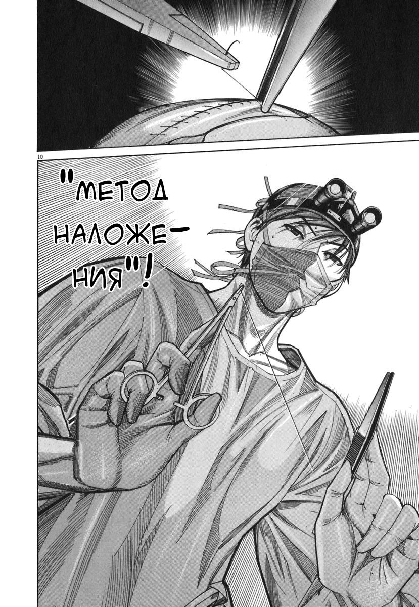 Манга Команда "Дракон Медицинский" - Глава 84 Страница 10