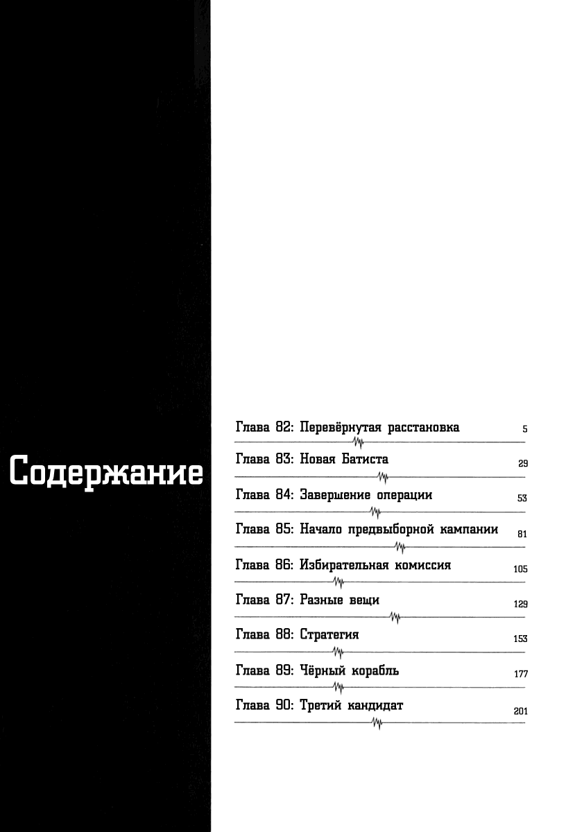 Манга Команда "Дракон Медицинский" - Глава 82 Страница 4